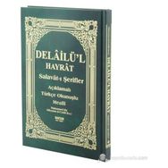 DELAILÜ'L HAYRAT - SALAVAT-I ŞERIFLER AÇIKLAMALI, ARAPÇA METIN VE SATIR ARASI KELIME TÜRKÇE OKUNUŞLU, TÜRKÇE MEALLI - MUHAMMED B. SÜLEYMAN EL-CEZULI