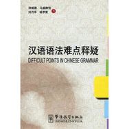 Difficult Points in Chinese Grammar - Shenjing Ma