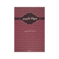 Diwanab Babniri - kollektif