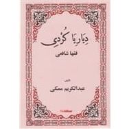 DIYARIYA KURDI FIQHA ŞAFİİ - ABDULKERIM MEKKI
