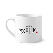 Dıythinker 170 ml Beyaz Akaba Japaness Şehir Adı Kırmızı Güneş Bayrağı Mini Kahve Seramik Kupa