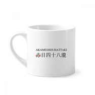 Dıythinker 170 ml Beyaz Akame Shijuhattaki Japaness Şehir Adı Mini Kahve Seramik Kupa