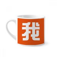 Dıythinker 170 ml Beyaz Chinese Me Çin Karakteri Mini Kahve Seramik Kupa