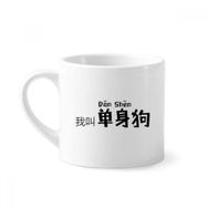 Dıythinker 170 ml Beyaz Chinese Quote I Am Single Mini Kahve Seramik Kupa