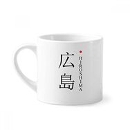 Dıythinker 170 ml Beyaz Hiroshima Japaness Şehir Adı Kırmızı Güneş Bayrağı Mini Kahve Seramik Kupa