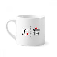 Dıythinker 170 ml Beyaz Hurajuku Japaness Şehir Adı Kırmızı Güneş Bayrağı Mini Kahve Seramik Kupa