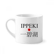 Dıythinker 170 ml Beyaz Ippeki Japaness Şehir Adı Kırmızı Güneş Bayrağı Mini Kahve Seramik Kupa