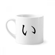 Dıythinker 170 ml Beyaz Japon Katakana Karakteri I Mini Kahve Seramik Kupa