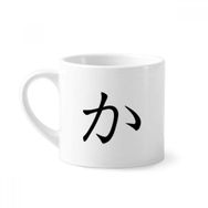 Dıythinker 170 ml Beyaz Japon Katakana Karakteri KA Mini Kahve Seramik Kupa