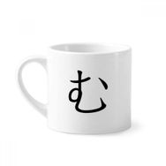 Dıythinker 170 ml Beyaz Japon Katakana Karakteri MU Mini Kahve Seramik Kupa