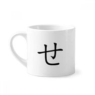 Dıythinker 170 ml Beyaz Japon Katakana Karakteri SE Mini Kahve Seramik Kupa