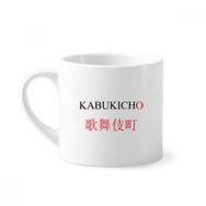 Dıythinker 170 ml Beyaz Kabukicho Japaness Şehir Adı Kırmızı Güneş Bayrağı Mini Kahve Seramik Kupa