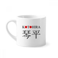 Dıythinker 170 ml Beyaz Kotohira Japaness Şehir Adı Kırmızı Güneş Bayrağı Mini Kahve Seramik Kupa