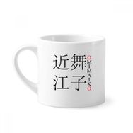 Dıythinker 170 ml Beyaz Omimaiko Japaness Şehir Adı Kırmızı Güneş Bayrağı Mini Kahve Seramik Kupa