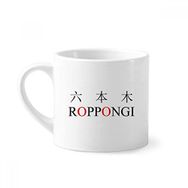 Dıythinker 170 ml Beyaz Roppongi Japaness Şehir Adı Kırmızı Güneş Mini Kahve Seramik Kupa