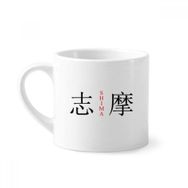 Dıythinker 170 ml Beyaz Shima Japaness Şehir Adı Kırmızı Güneş Bayrağı Mini Kahve Seramik Kupa