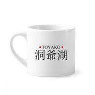 Dıythinker 170 ml Beyaz Toyako Japaness Şehir Adı Kırmızı Güneş Bayrağı Mini Kahve Seramik Kupa