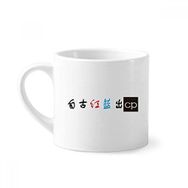 Dıythinker 170 ml Çin Online Kelimeler Karakter Eşleştirme Mini Beyaz Çömlek Seramik Saplı Kupa