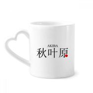 Dıythinker 340 ml Akaba Japaness Şehir Adı Kırmızı Güneş Bayrağı Kahve Kupası