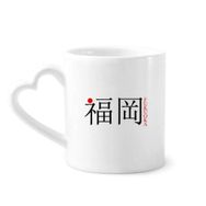 Dıythinker 340 ml Fukuoka Japaness Şehir Adı Kırmızı Güneş Bayrağı Kahve Kupası