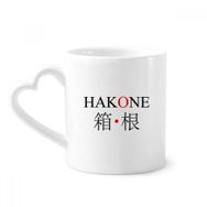 Dıythinker 340 ml Hakone Japaness Şehir Adı Kırmızı Güneş Bayrağı Kahve Kupası
