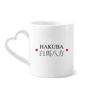 Dıythinker 340 ml Hakuba Japaness Şehir Adı Kırmızı Güneş Bayrağı Kahve Kupası