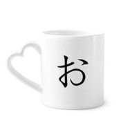 Dıythinker 340 ml Kalp Saplı Japon Katakana Karakteri O Kahve Seramik Kupa