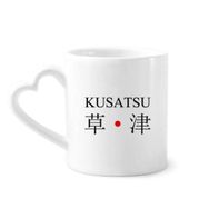 Dıythinker 340 ml Kalp Saplı Kusatsu Japaness Şehir Adı Kırmızı Güneş Bayrağı Kahve Çömlekçilik Seramik Kupa