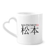 Dıythinker 340 ml Kalp Saplı Matsumato Japaness Şehir Adı Kırmızı Güneş Bayrağı Kahve Çömlekçilik Seramik Kupa