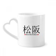 Dıythinker 340 ml Kalp Saplı Matsusaka Japaness Şehir Adı Kırmızı Güneş Bayrağı Kahve Seramik Kupa