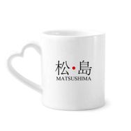 Dıythinker 340 ml Kalp Saplı Matsushima Japaness Şehir Adı Kırmızı Güneş Bayrağı Kahve Çömlekçilik Seramik Kupa