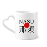 Dıythinker 340 ml Kalp Saplı Nasu Japaness Şehir Adı Kırmızı Güneş Bayrağı Kahve Seramik Kupa