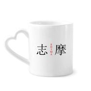 Dıythinker 340 ml Kalp Saplı Shima Japanes Şehir İsmi Kırmızı Güneş Bayrağı Kahve Kupaları Seramik Kupa