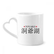 Dıythinker 340 ml Kalp Saplı Toyako Japanes Şehir Adı Kırmızı Güneş Bayrağı Kahve Kupaları Seramik Kupa