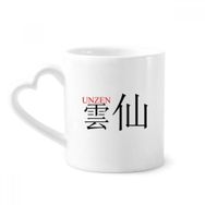 Dıythinker 340 ml Kalp Saplı Unzen Japanes Şehir Adı Kırmızı Güneş Bayrağı Kahve Kupaları Çömlekçilik Seramik Kupa