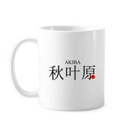 Dıythinker 350 ml Akaba Japaness Şehir Adı Kırmızı Güneş Bayrağı Klasik Kupa