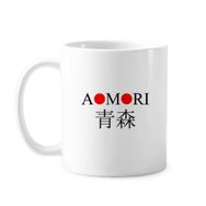 Dıythinker 350 ml Aomori Japaness Şehir Adı Kırmızı Güneş Bayrağı Klasik Kupa
