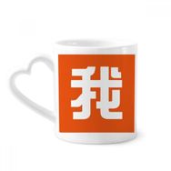 Dıythinker 350 ml Chinese Me China Karakter Kupaları Seramik Kupa