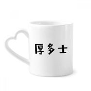 Dıythinker 350 ml Chinese Quote Troubling Kupaları Seramik Kupa