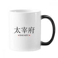 Dıythinker 350 ml Daeaifu Japaness Şehir Adı Kırmızı Güneş Bayrağı Değişen Renk Kupa