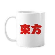 Dıythinker 350 ml Dongfang Çin Soyadı Karakteri Çin Klasik Kupa