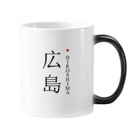 Dıythinker 350 ml Hiroshima Japaness Şehir Adı Kırmızı Güneş Bayrağı Değişen Renk Kupa