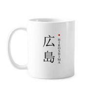 Dıythinker 350 ml Hiroshima Japaness Şehir Adı Kırmızı Güneş Bayrağı Klasik Kupa