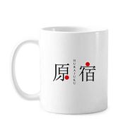 Dıythinker 350 ml Hurajuku Japaness Şehir Adı Kırmızı Güneş Bayrağı Klasik Kupa