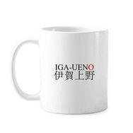 Dıythinker 350 ml Igaueno Japaness Şehir Adı Kırmızı Güneş Bayrağı Klasik Kupa