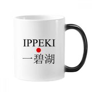 Dıythinker 350 ml Ippeki Japaness Şehir Adı Kırmızı Güneş Bayrağı Değişen Renk Kupa
