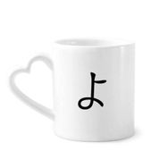 Dıythinker 350 ml Japon Katakana Karakteri YO Kupaları Seramik Kupa