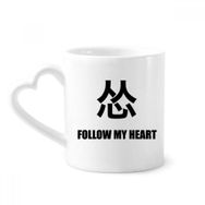 Dıythinker 350 ml Joking Follow My Heart Korkan Kupaları Seramik Kupa
