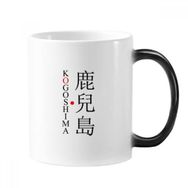 Dıythinker 350 ml Kogoshima Japaness Şehir Adı Kırmızı Güneş Bayrağı Değişen Renk Kupa
