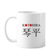 Dıythinker 350 ml Kotohira Japaness Şehir Adı Kırmızı Güneş Bayrağı Klasik Kupa